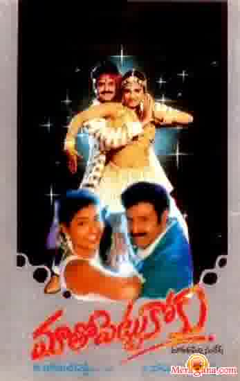 Poster of Maatho Pettukoku (1995)